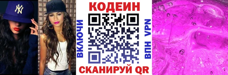 Купить закладки  Соль-Илецк  Кодеин Purple Drank 